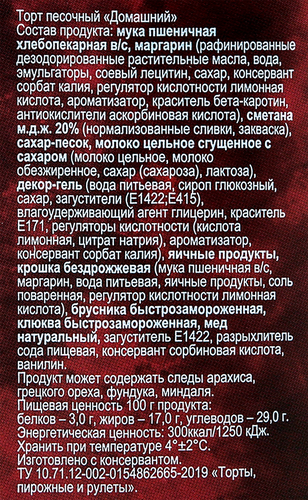 Торт ДОМАШНИЙ коррекс 700г ИП ШАРИЙ, фото