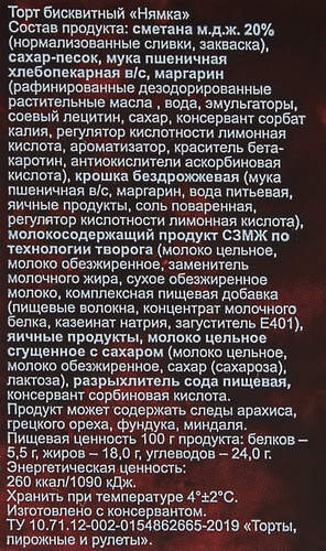 Торт НЯМКА коррекс 600гр ИП ШАРИЙ, фото
