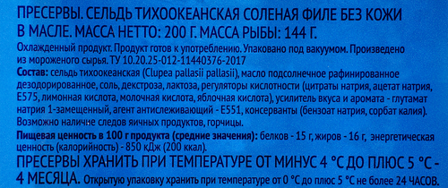 Сельдь филе слабосоленое в масле 200г. 365 ДНЕЙ, картинка