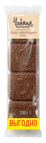 Печенье сахарное ШОКОЛАДНОЕ Чайная коллекция, п/п, 330г., вид