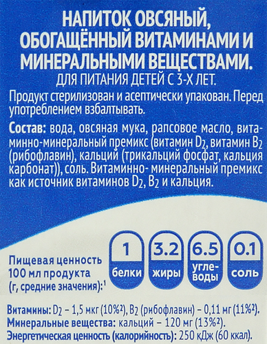 Напиток овсяный ОВСЯША с витаминами и минералами 3,2% т/п 0,2л., вид