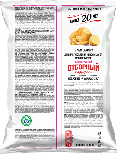 Картофельные чипсы ЛЕЙЗ БЕЛЫЕ ГРИБЫ со сметаной ф/п 105г., крупный план