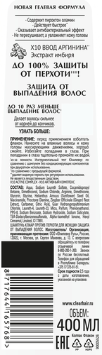 Шампунь КЛИА против перхоти от выпадения волос п/б 400мл., фотография