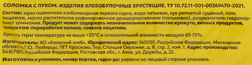 Соломка с луком PAN ASIAN ф/п 100г., вид