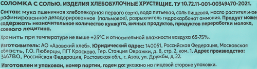 Соломка с солью PAN ASIAN ф/п 100г., картинка