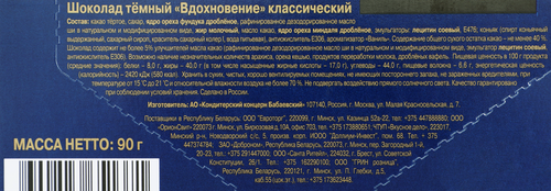Шоколад Бабаевский Вдохновение 90г., крупный план