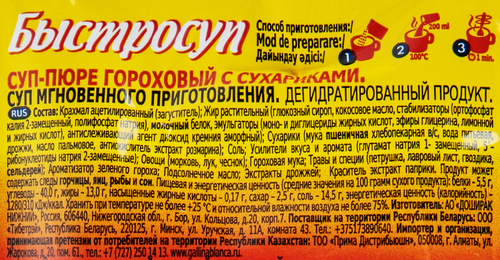 Суп-пюре GALLINA BLANCA Быстросуп Гороховый с сухариками, 17г, крупный план