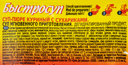Суп-пюре GALLINA BLANCA Быстросуп Куриный с сухариками, 17г, фото