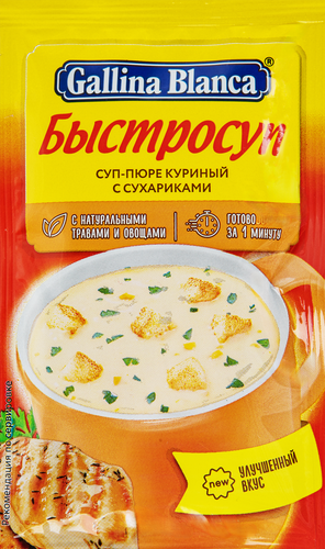Суп-пюре GALLINA BLANCA Быстросуп Куриный с сухариками, 17г, вид