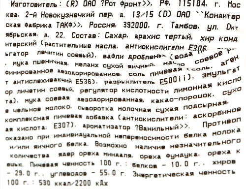 Конфеты РОТ ФРОНТ Батончики, весовые, вид