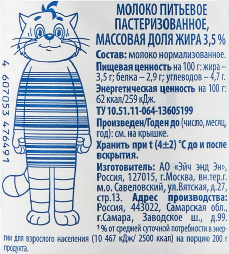 Молоко пастеризованное ПРОСТОКВАШИНО отборное 3,4–4,5%, без змж, 930мл, фотография