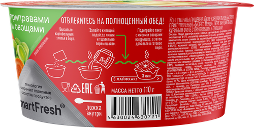 Пюре картофельное БИЗНЕС МЕНЮ с куриным филе, приправами и овощами, 110г, фотография