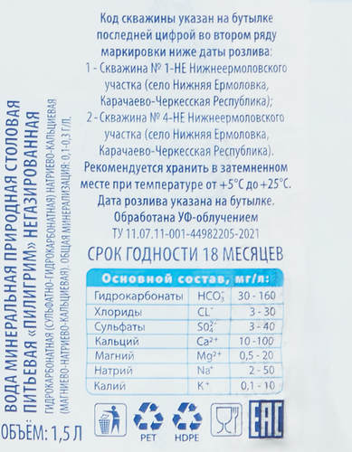 Вода минеральная ПИЛИГРИМ Талая столовая негазированная, 1.5л, фото