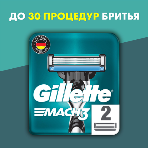 Кассеты GILLETTE Mach-3, 2шт, фото
