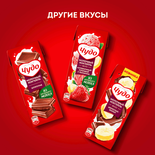 Коктейль молочный ЧУДО Клубника 2%, без змж, 200мл, детальное фото