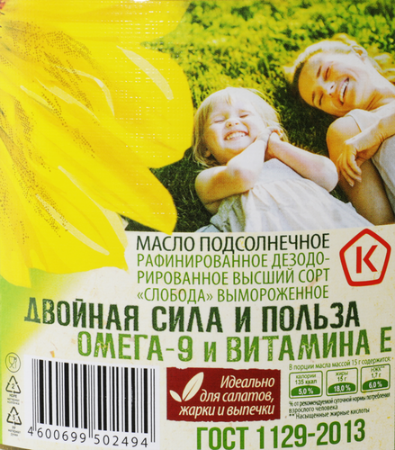 Масло подсолнечное СЛОБОДА рафинированное высший сорт, 1800мл, вид