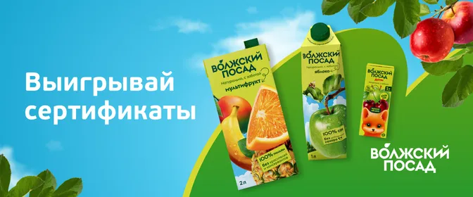 Розыгрыш «Волжский посад»