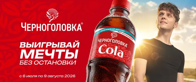 Розыгрыш от «Черноголовки»