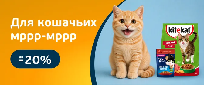 Корма, вкусняшки, игрушки
