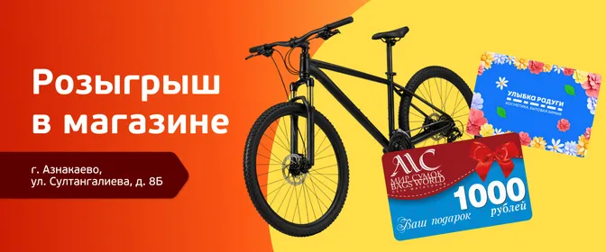 Выигрывай призы