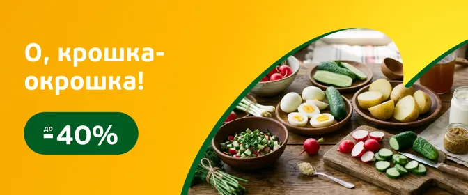 Скидки на ингредиенты