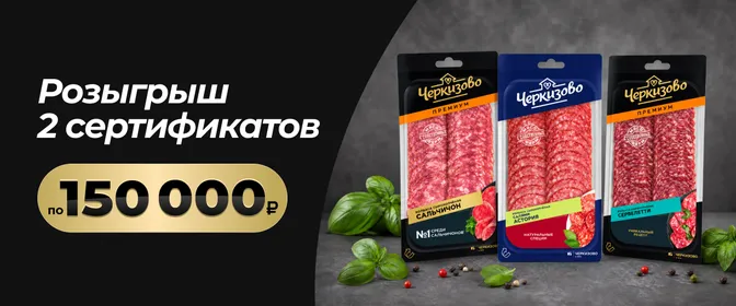 Акция «Черкизово»