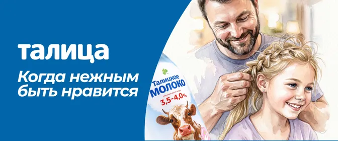 Талицкое молоко