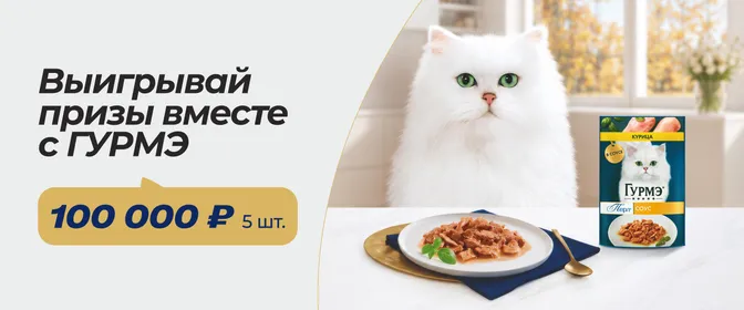 Выигрывай призы