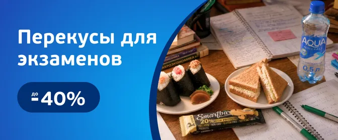 Скидки на еду и напитки