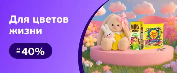 Скидки для детей