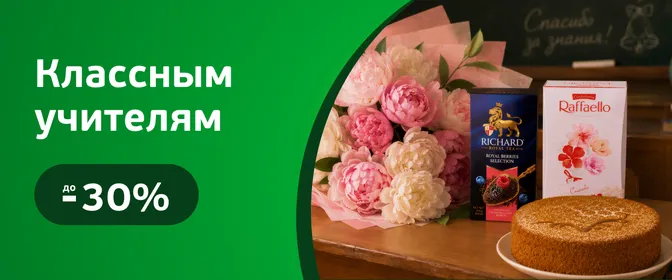 Скидки на подарки учителям