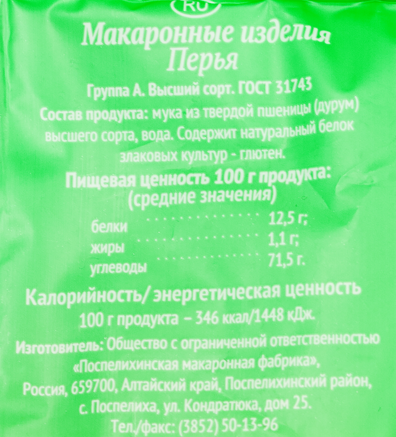 Макароны GRANMULINO Перья, 400г, предпросмотр
