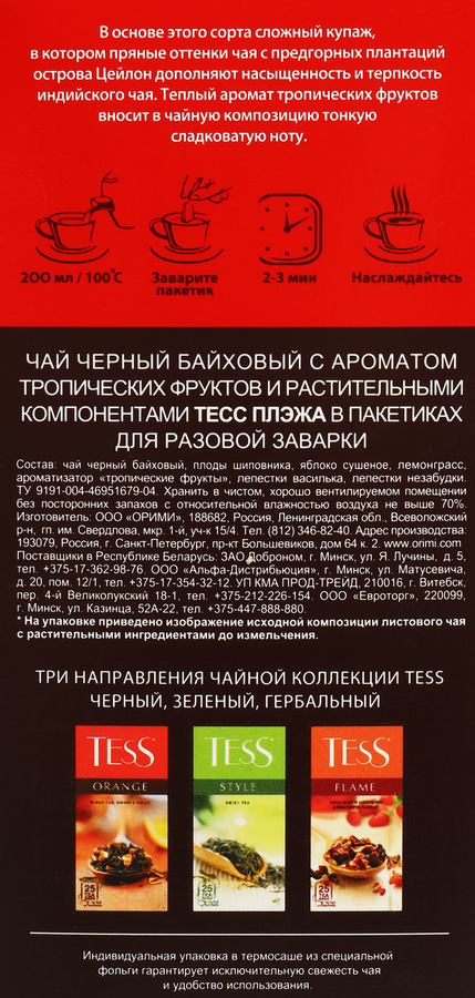 Чай черный TESS Pleasure с добавками, 25пак, превью