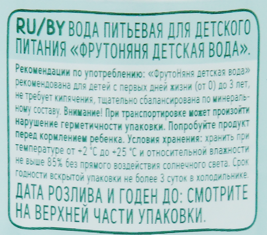 Вода питьевая детская ФРУТОНЯНЯ, 1.5л, превью