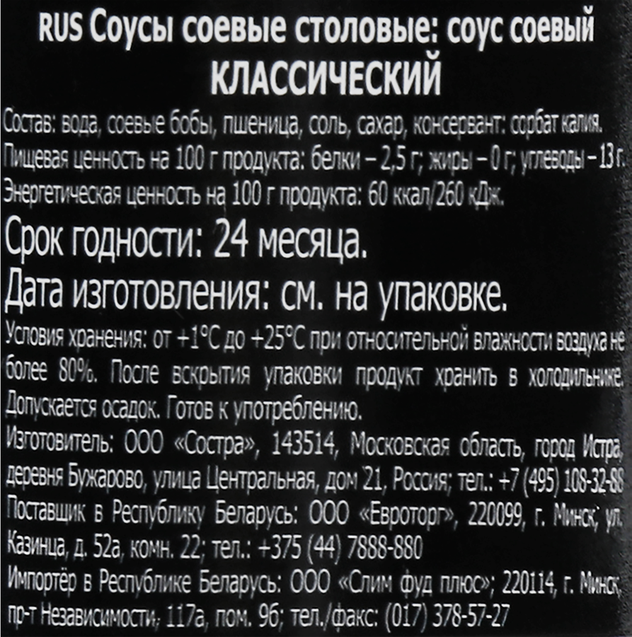 Соус соевый SEN SOY Original Классический, 250мл, предпросмотр