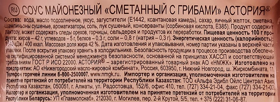 Соус майонезный АСТОРИЯ Сметанный с грибами 42%, 233г, предпросмотр