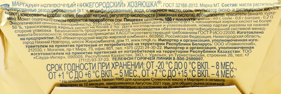 Маргарин ХОЗЯЮШКА Сливочный 60%, 200г, превью
