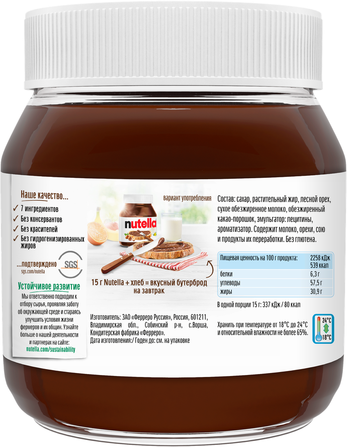 Паста ореховая NUTELLA с добавлением какао, 350г, предпросмотр