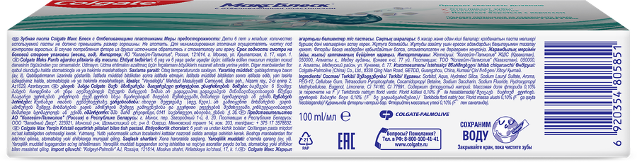 Зубная паста COLGATE Макс Блеск Кристальная мята с отбеливающими пластинками для свежего дыхания и отбеливания зубов, 100мл, предпросмотр