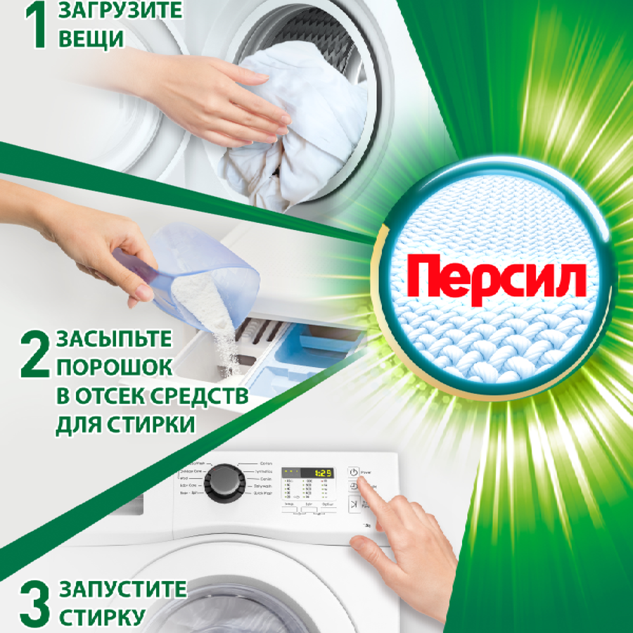 Стиральный порошок ПЕРСИЛ, автомат, 3кг., предпросмотр