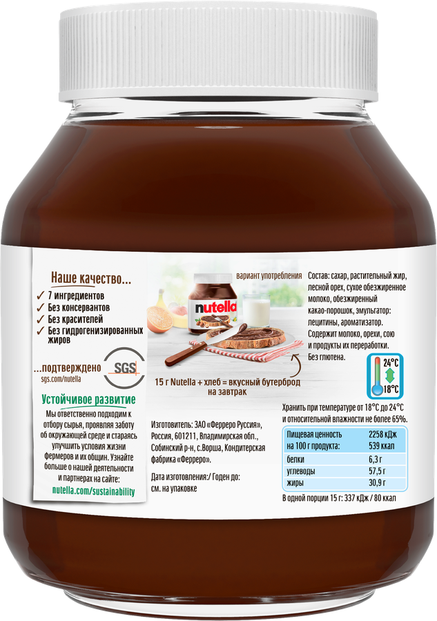Паста ореховая NUTELLA с добавлением какао, 180г, предпросмотр