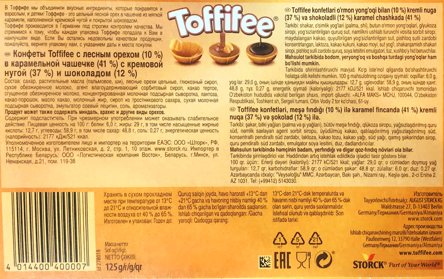 Конфеты TOFFIFEE с лесным орехом, 125г, превью