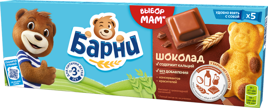 Пирожное бисквитное МЕДВЕЖОНОК БАРНИ с шоколадной начинкой, 5х30г, превью