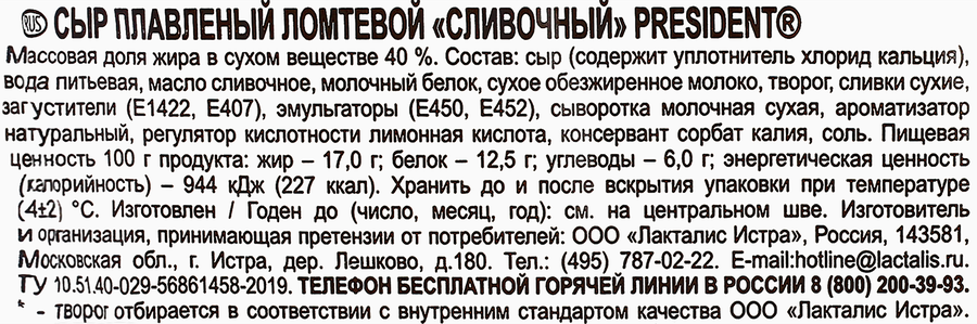 Сыр плавленый PRESIDENT Мастер бутерброда Сливочный 40%, без змж, 150г, предпросмотр