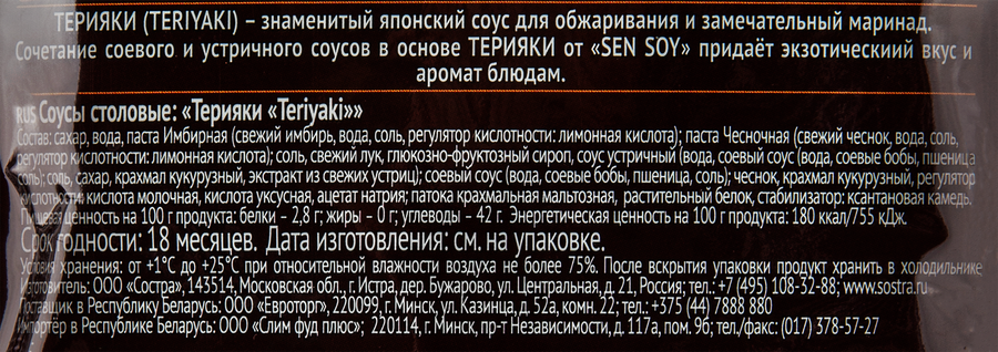 Соус для приготовления Терияки SEN SOY Premium, 120г, превью