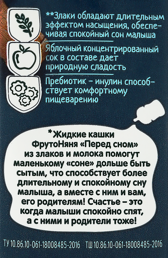 Кашка гречневая ФРУТОНЯНЯ молочная, с яблоком и пребиотиками, с 6 месяцев, 200мл, предпросмотр