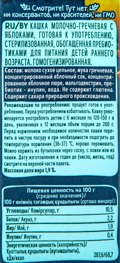 Кашка гречневая ФРУТОНЯНЯ молочная, с яблоком и пребиотиками, с 6 месяцев, 200мл, предпросмотр