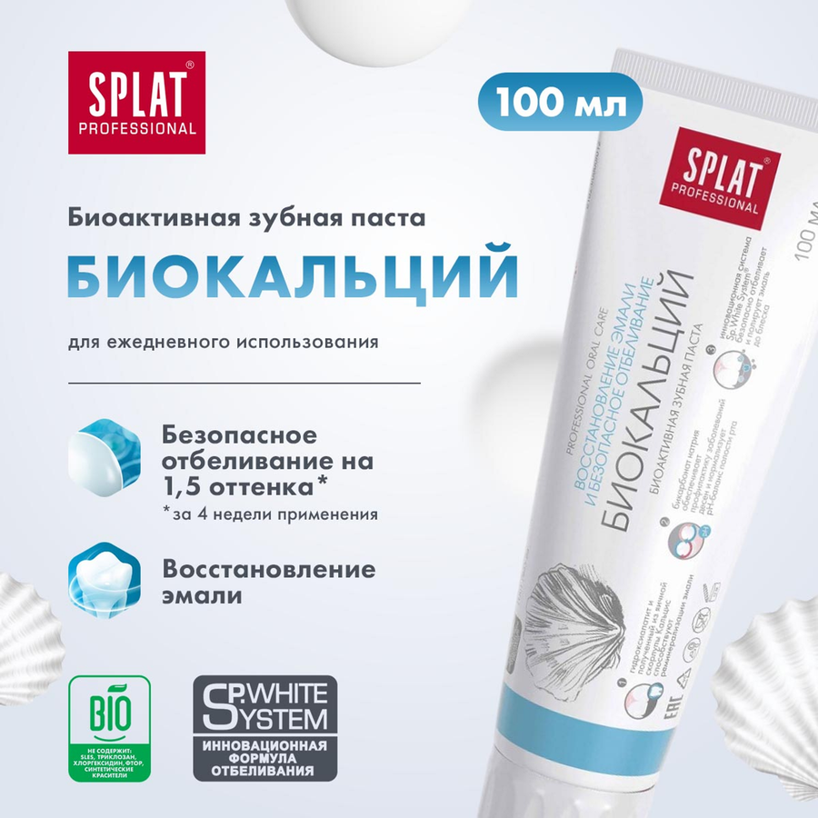 Зубная паста SPLAT Биокальций профессиональная лечебно-профилактическая, 100мл, превью