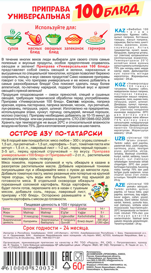 Приправа ПРИПРАВЫЧ Универсальная 100 блюд, 60г, превью