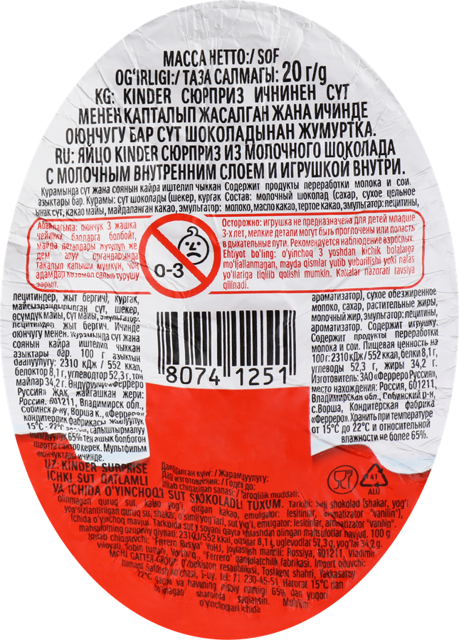 Яйцо шоколадное KINDER Сюрприз из молочного шоколада с игрушкой, 20г, предпросмотр